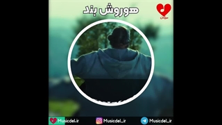 آهنگ عاشقانه برای اولین بار - هوروش بند