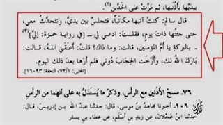 عایشه دختر ابوبکر در مقابل بردگان حجاب نداشت اما از حسنین که نوه های شوهرش بودند و به او محرم بودند خودش را می پوشید