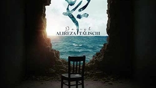 علیرضا طلیسچی دریغ