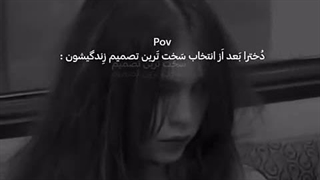 دخترا بعد از گرفتن سخت ترین تصمیم زندگیشون:)