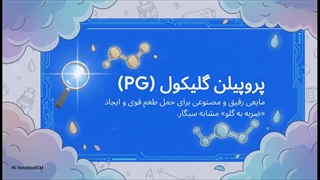 PG و VG چیست