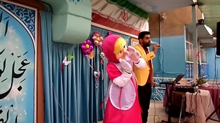 عروسک تنپوش ماشا در جشن مدرسه