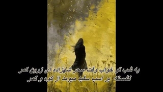 زنده یاد شاهرخ ـ شهزاده رؤیا / Shahrokh - Shahzadeh Roya