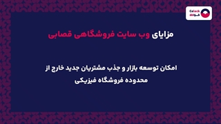 وب سایت فروشگاهی قصابی چیست؟