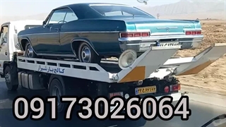 ۰۹۳۵۸۸۱۴۶۴۸ حمل خودرو
