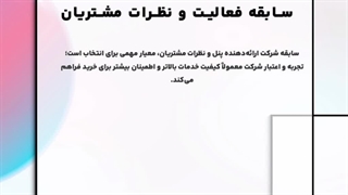 قبل از خرید پنل پیامکی چه نکاتی را باید بدانیم؟