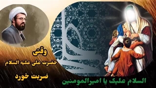 روضه کوتاه حضرت علی علیه السلام