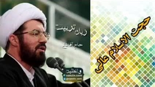 زبان تربیت ( سخنرانی کوتاه و شنیدنی حجت الاسلام عالی )