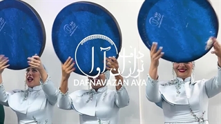 بله برون لاکچری و بی همتا با دفنوازان آوا 09120341681