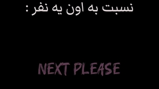 یه ادیتمون نشه:خنده:(ادیت خودمه میدونم داغونه ولی خوب)