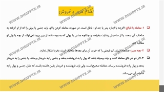 پاورپوینت احکام کسب و کار از دیدگاه اسلام