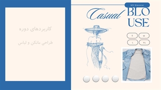 مشخصات دوره طراحی مانکن و لباس (هزینه تا مدرک)