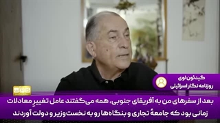 14040727: درمانی که برای آپارتاید آفریقای جنوبی تجویز شد!