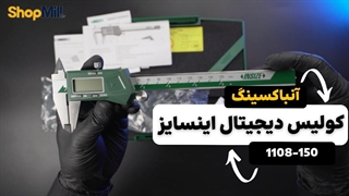بررسی و معرفی کولیس دیجیتال اینسایز (Insize) 15 سانتی متر مدل 150-1108