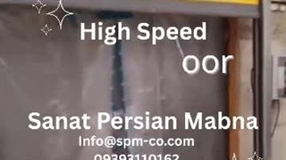 درب رولاپ SPM