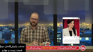 برنامه پاورقی(منتخب قسمت‌های ۱۷۶ تا ۱۷۸)