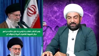 14040729: پاسخ رهبری به یاوه گویی ترامپ؛ امریکا و اسرائیل در آشوب!