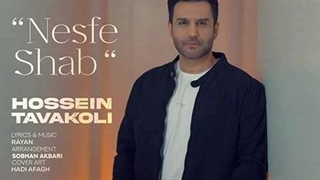 حسین توکلی نصف شب