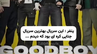 کیا این شاهکار رو دیدن اسم سریال کپ