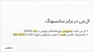 راهنما خرید تلویزیون سامسونگ، ال‌جی و سونی | بانه ای تی