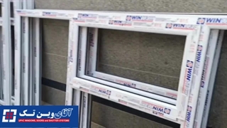 پنجره دوجداره upvc وینتک 09198956682 توسط شرکت مستروینتک