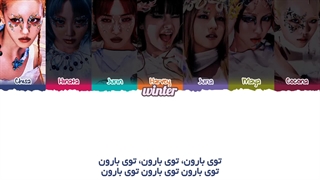 ترجمه ی فارسی لیریک اهنگ in the rain از گروه اکس جی