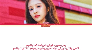 ترجمه ی فارسی لیریک کاور اهنگ stay از سولیون عضو ان میکس