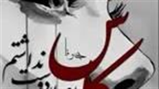 موزیک+غمگین+و+احساسی+روز+ایرانی-144p_out_Entegham