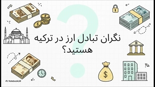صرافی ترکیه