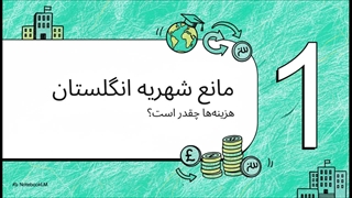 پرداخت شهریه دانشگاه های انگلیس