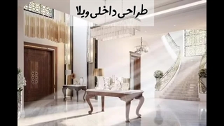 هزینه طراحی ویلا چقدر است؟