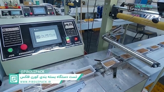 دستگاه بسته بندی کورن فلکس | تضمین فروش بیشتر با بسته‌بندی زیبا و مقاوم