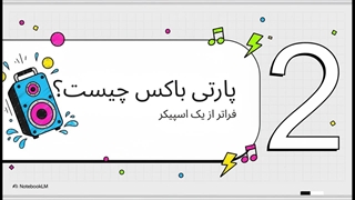 خرید اسپیکر پارتی باکس اقساطی