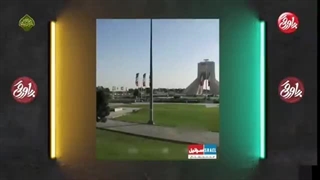 پاورقی 5 آبان 1404