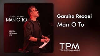 آهنگ من و تو از گرشا رضایی