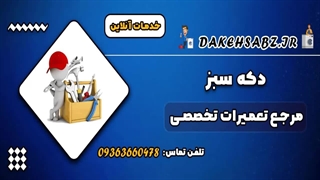 بهترین وبسایت سرویس آبگرمکن دیواری در اصفهان - دکه سبز | dakehsabz.ir