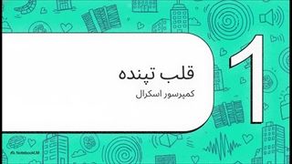 چیلر اسکرال