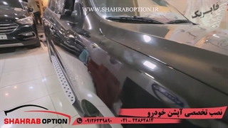 خدمات تخصصی خودروهای سانتافه نصب رکاب بغل سانتافه نصب پاورآینه تاشو سانتافه