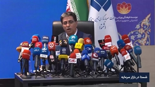 اظهارات محمدرضا سعیدی، مدیرعامل شستا در نشست خبری