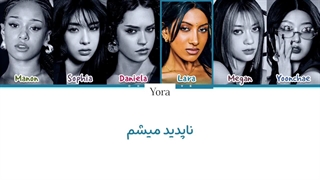 لیریک فارسی آهنگ M.I.A از کتسای (KATSEYE) +متن کد گزاری شده رنگی «Color Coded Lyrics»