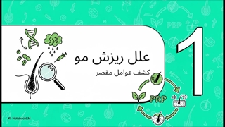 درمان ریزش مو