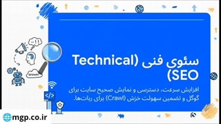 آموزش سئو سایت به زبان ساده
