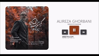 علیرضا قربانی گیسوی باران