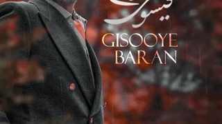 دانلود موزیک ویدیو علیرضا قربانی به نام گیسوی باران