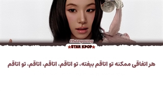 لیریک فارسی آهنگ IN MY ROOM از چهیونگ (توایس) CHAEYOUNG (TWICE)