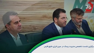 ۶۰ ثانیه با خلیج‌ فارس، ۸ آبان ماه