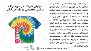 مخاطبین دوره رنگ شناسی تخصصی در طراحی لباس