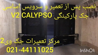 نصب پس از تعمیر و سرویس اساسی جک v2 calypso