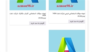 دانلود رایگان سوالات استخدامی HSE شرکت نفت 1404