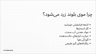 راز غلبه بر زردی مو